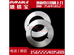 不干胶分切机刀片_不干胶分切圆刀片_卡片分切机刀片图1