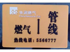 定做 镶嵌式燃气管线标志牌 粘贴式燃气管线标志牌图1