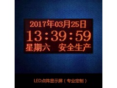led显示屏江浙沪电子年月日时钟安全生产看板车间生产看板图1