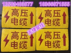 电力线缆走向标识标贴 燃气管线地面走向标识牌图1