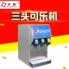 可乐机商用全自动碳酸饮料机百事可乐雪碧果汁机现调机冷饮机