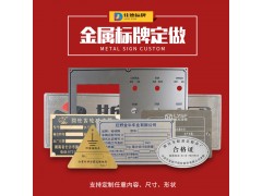 铝牌定做logo不锈钢铭牌机械设备标识牌丝印腐蚀金属标牌定制图1