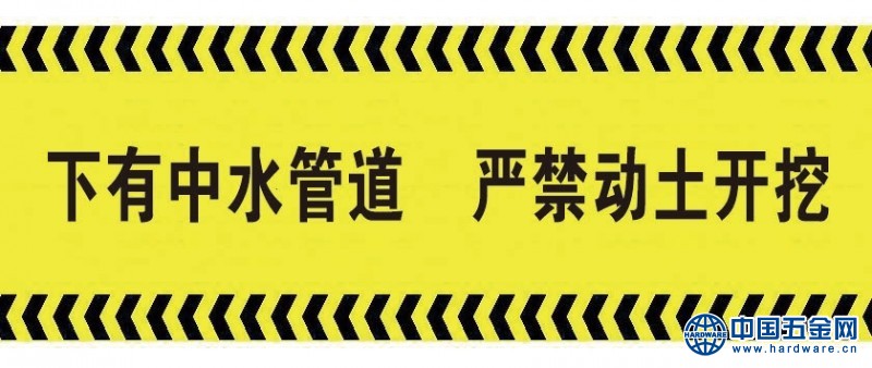 自来水管道警示带