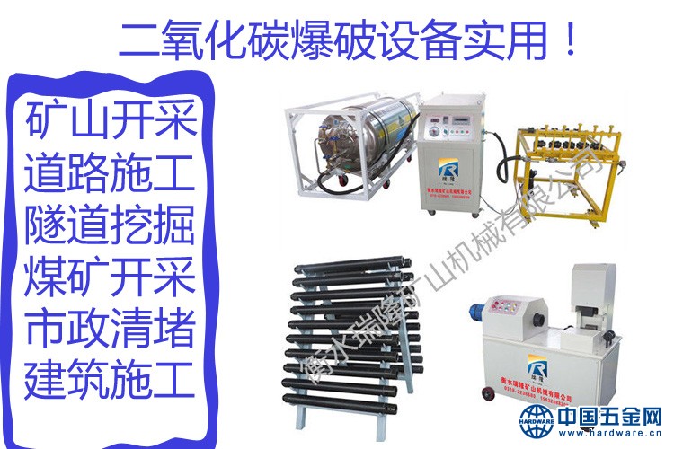 二氧化碳爆破设备4.11