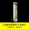 上海佰质供应LZB液体流量计厂家指导选型安全可靠