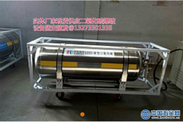 二氧化碳爆破设备 4.11