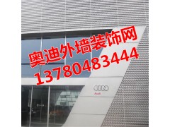 外墙穿孔铝蜂窝板-奥迪4s店外墙装饰板时尚个性专属品图1