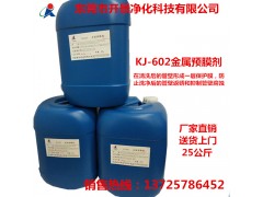 厂家直销KJ-602金属预膜剂图1