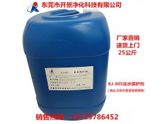 厂家直销KJ-605冻水保护剂图1