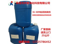 厂家直销Kj-609粘泥剥离剂图1