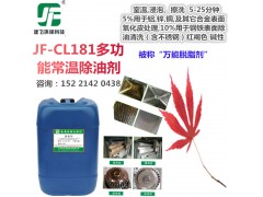 工业钢铁油污除油剂机械设备重油污清洗剂金属脱脂机床黄袍清洁图1