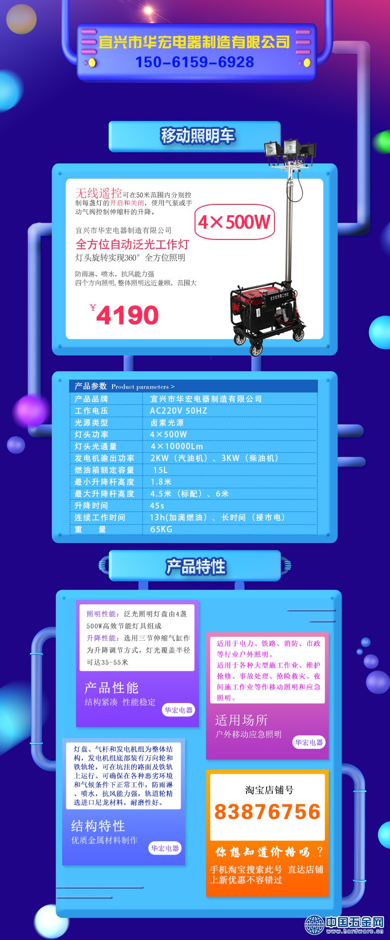 HMF961 移动照明车 详情图