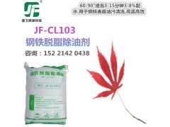 钢铁件除油粉 工业金属表面脱脂除油剂图1