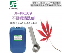 不锈钢清洗剂金属清洗除油剂不锈钢水性水基清洗液图1