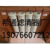河北颇尔大流量滤芯