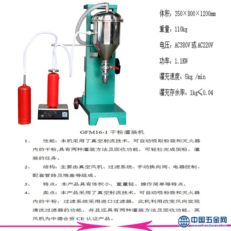 灭火器灌装设备