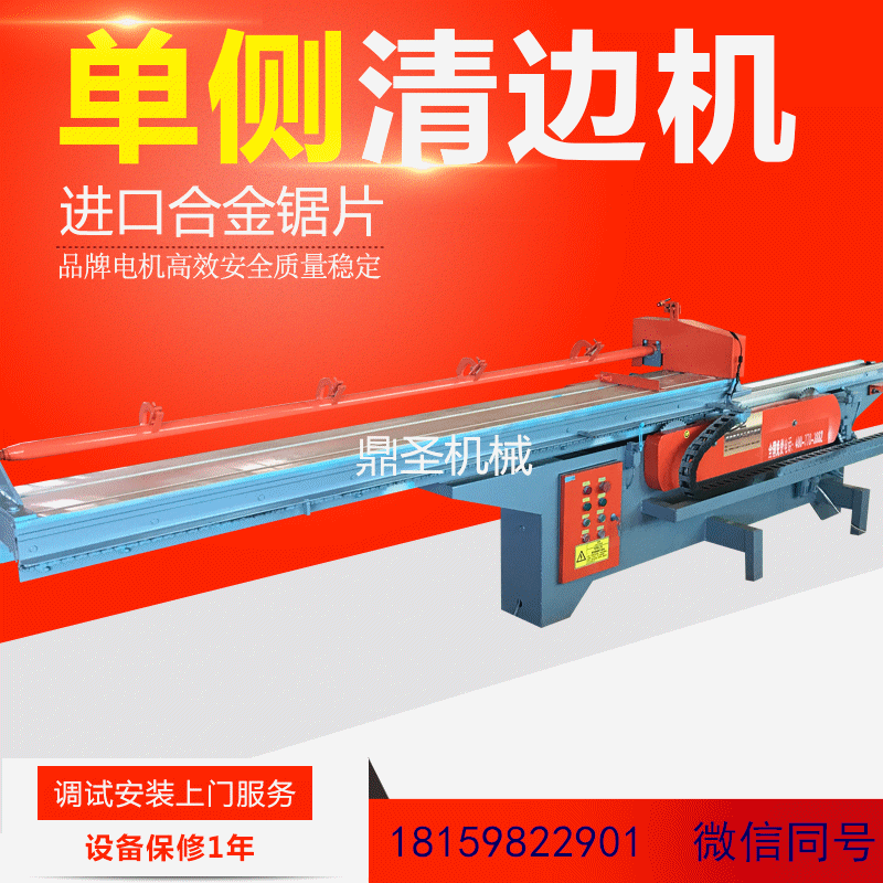 溜边锯一边去边锯溜边锯去边锯全自动单侧溜边