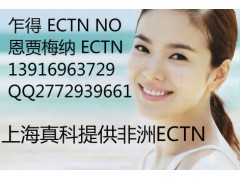 乍得ECTN NO找谁申请图1