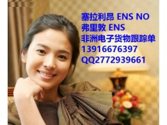 塞拉利昂ENS 认证图1