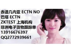赤道几内亚ECTN认证怎么申请的图1