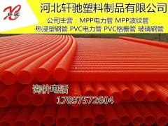 石家庄MPP单壁波纹管价格150#MPP电力管定做多少钱图1