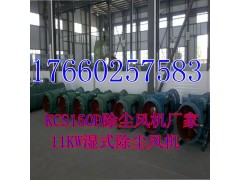 KCS230D除尘风机18.5kw风机风量图1