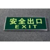 楼道低位发光安全出口标志牌带铝合金框疏散指示标牌消防标识墙贴