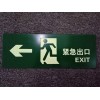 自发光型消防安全出口标志牌蓄光楼道低位安全出口指示灯铝板标识