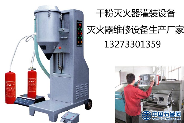 脚踏型灭火器灌装设备