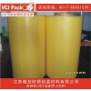 VCI防锈膜/气相防锈膜/VCIfilm/出口海运专用防锈膜