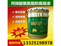 丙烯酸聚氨酯防腐面漆尚宇牌防腐漆哪家比较好图1