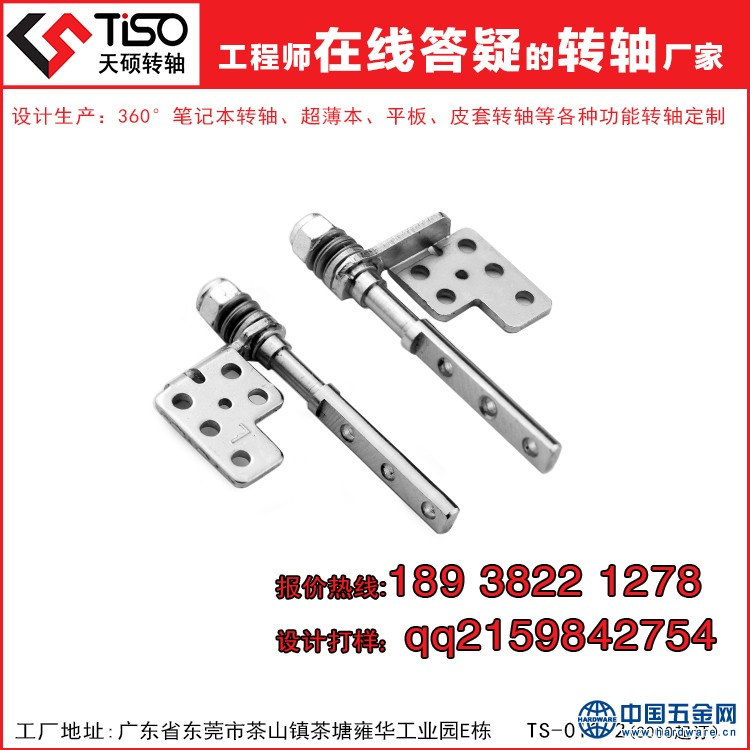 上下转轴的种类