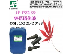低渣锌系磷化液 涂装前灰色皮膜剂 增强喷漆附着力皮膜处理剂图1