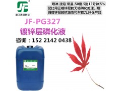 镀锌层专业磷化液 专业镀锌板皮膜剂不伤镀锌层图1