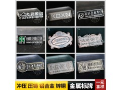 高光铝牌定做办公家具门业金属商标防盗门冲压青古铜标牌图1
