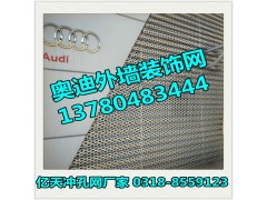 外墙冲孔铝板网-奥迪外墙装饰网浮夸的时尚造型图1