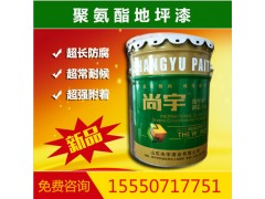 地坪漆  尚宇品牌 水性环氧地坪漆   无味环保 操场停车场图1