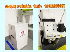 出售法国进口雕刻机,二手雕刻机出售图1