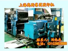 二手高斯卷筒胶印机,二手卷筒胶印机,二手胶印机图1