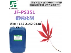 黄铜紫铜 钝化剂 铜抗氧化防变色封闭剂 通用型铜封闭剂图1