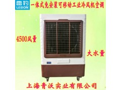 雷豹MFC4500蒸发式移动冷风机 大型工业环保水冷空调扇图1