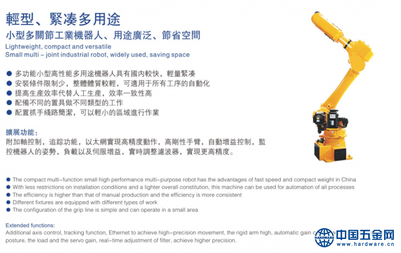 通用型机器人说明