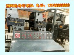 二手2890轮转印刷机,二手轮转印刷机,二手印刷设备图1