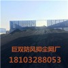 防风网 防风抑尘网 挡风抑尘墙