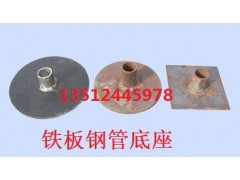 钢管底座|钢管底座批发|钢管底座生产厂家|建筑钢管底座价格图1