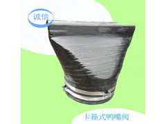 丽水内置式橡胶鸭嘴阀的安装图片图1