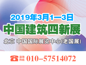 2019第七届中国国际建筑工程新技术、新材料、新工艺及新装备博览会
