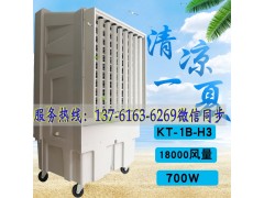 KT-1B-H3工业厂房移动式冷风机蒸发式环保空调图1