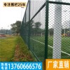 东莞标准操场护栏网尺寸 梅州球场防护网直销 广州体育围网