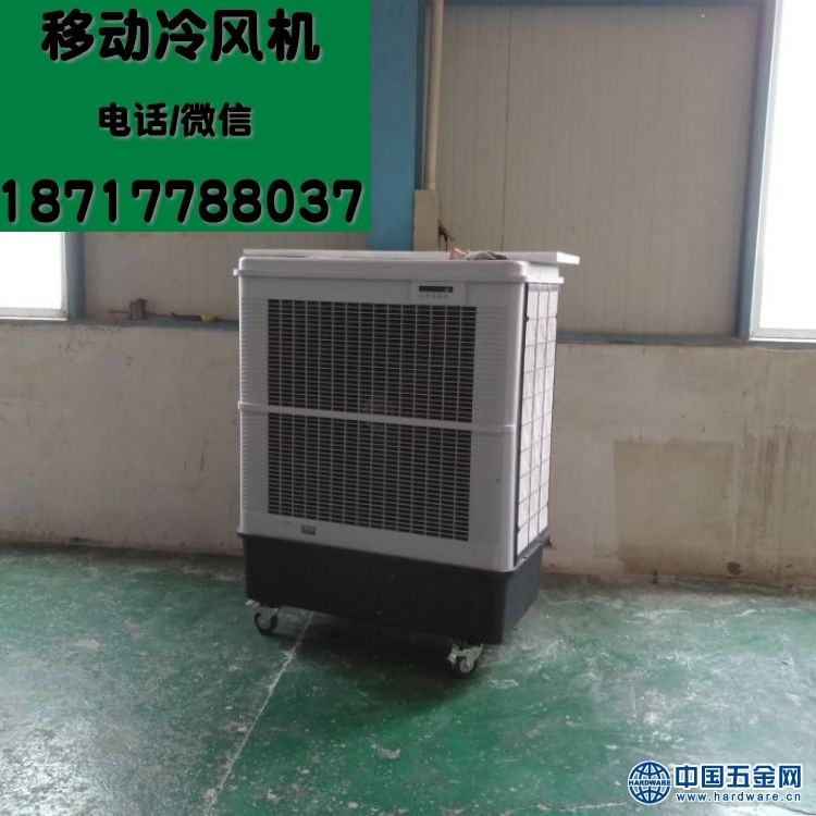 厂房降温设备 蒸发式冷风机